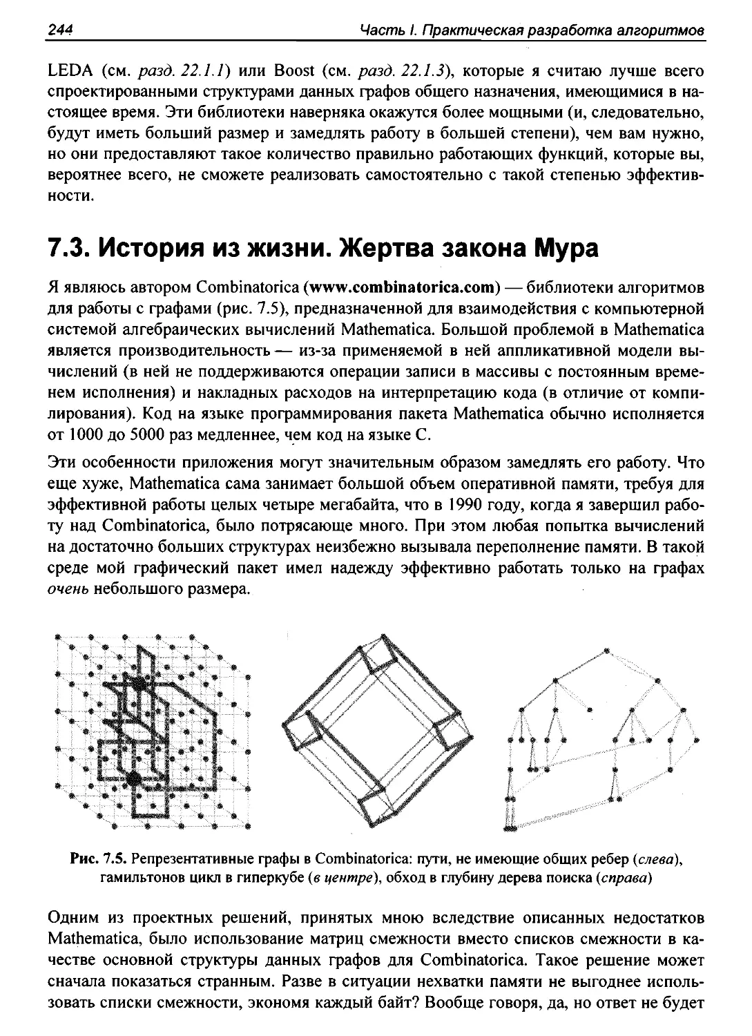 7.3. История из жизни. Жертва закона Мура