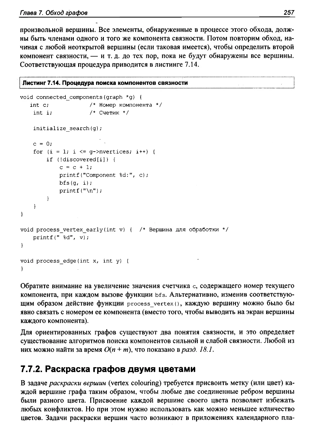 7.7.2. Раскраска графов двумя цветами