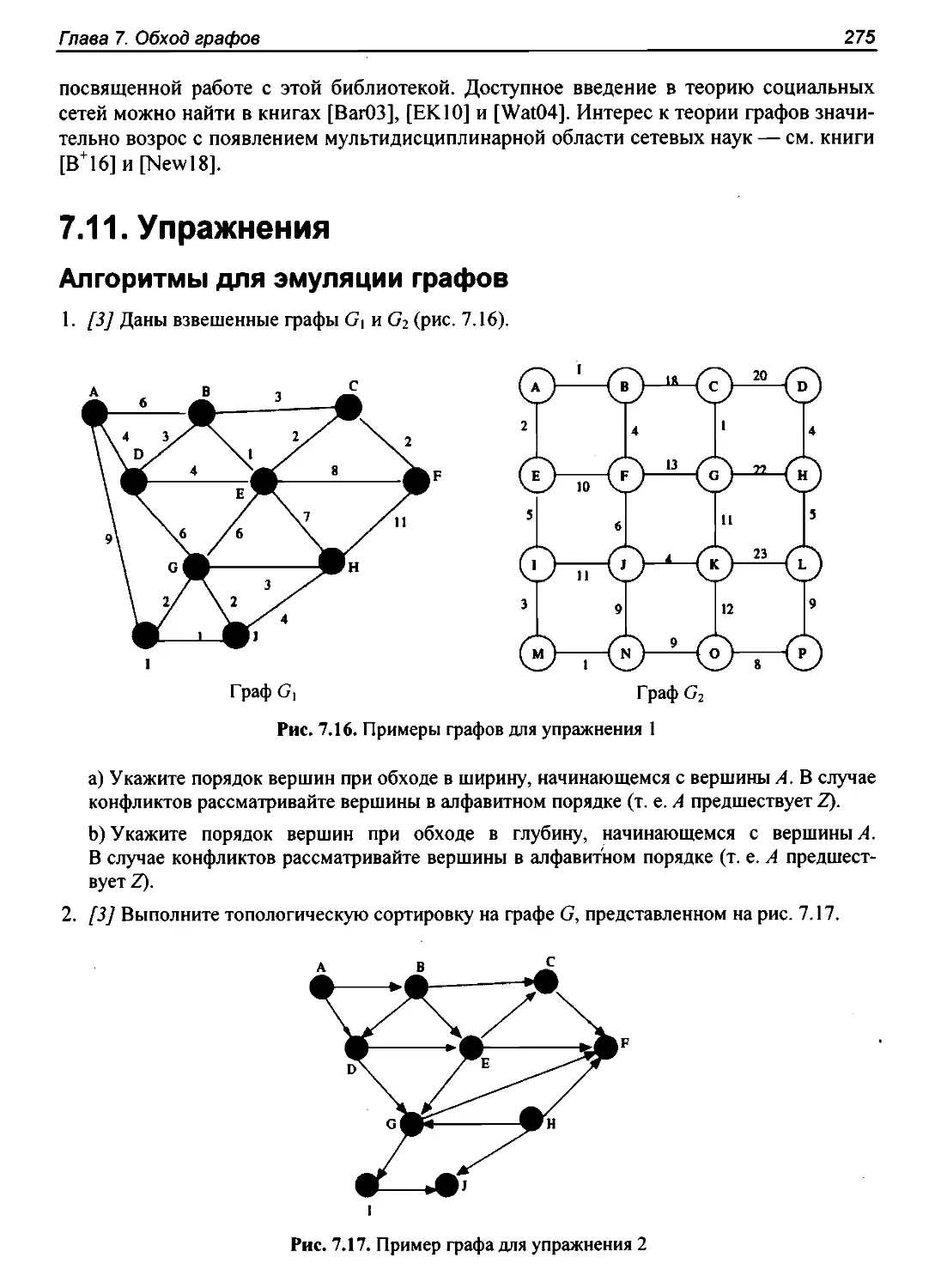 7.11. Упражнения