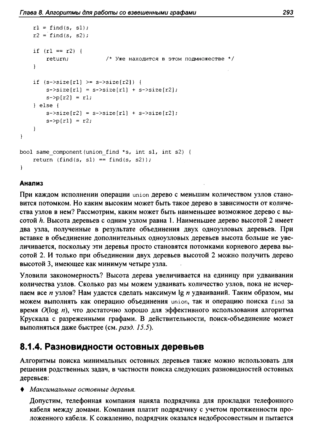 8.1.4. Разновидности остовных деревьев