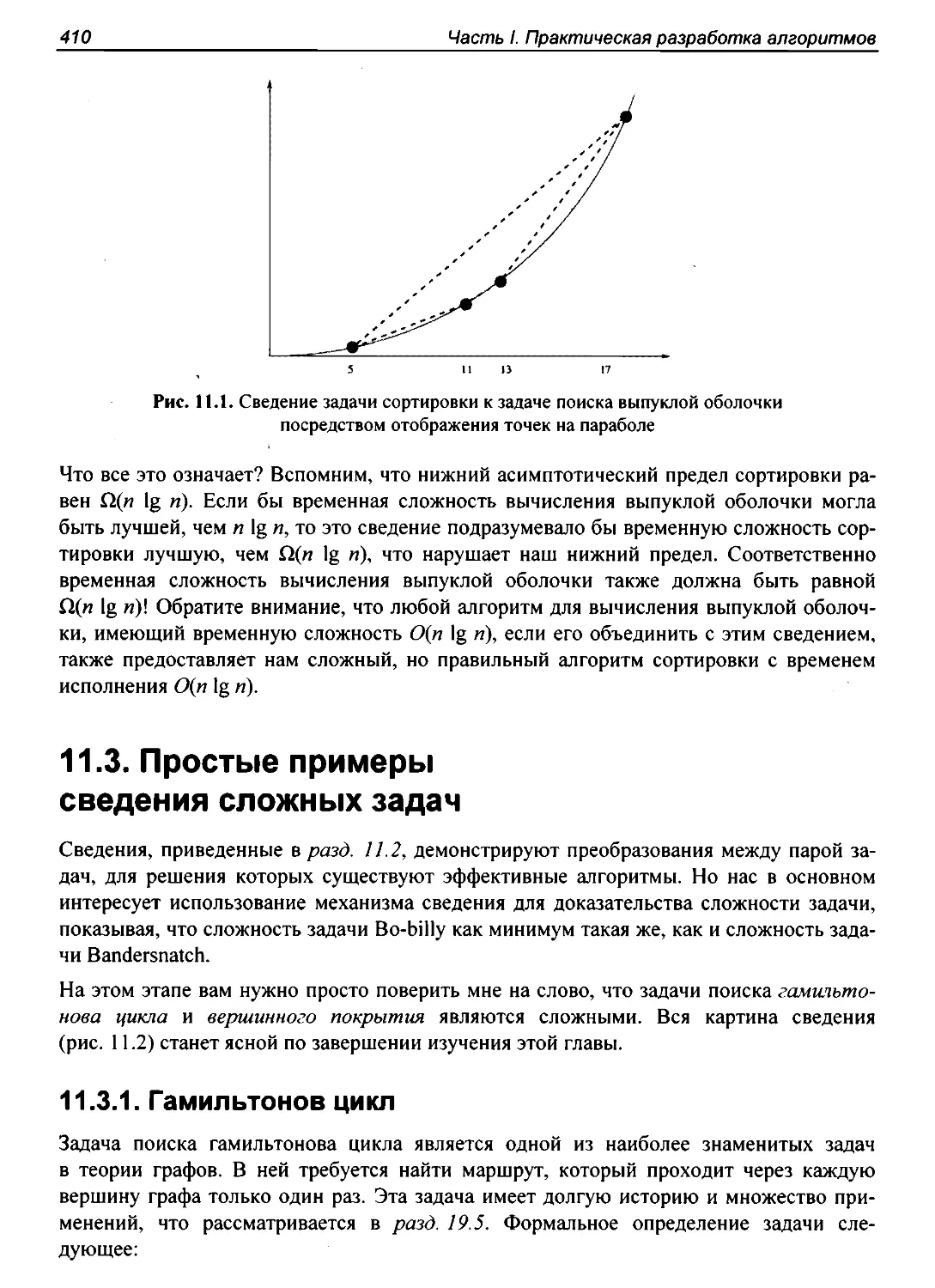 11.3. Простые примеры сведения сложных задач