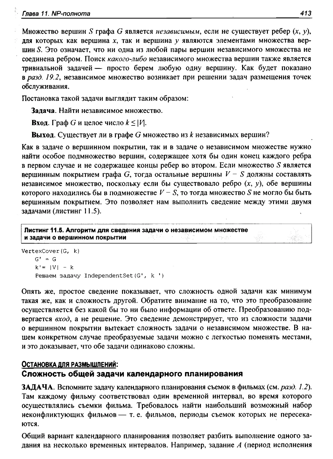 Остановка для размышлений: Сложность общей задачи календарного планирования