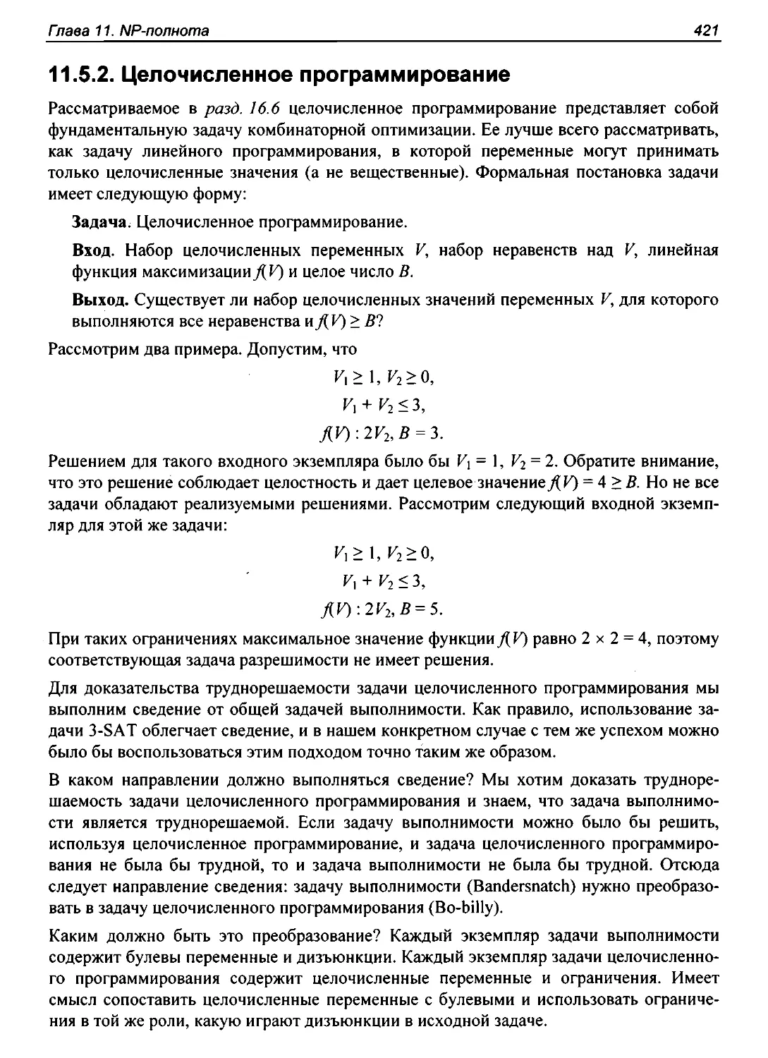 11.5.2. Целочисленное программирование