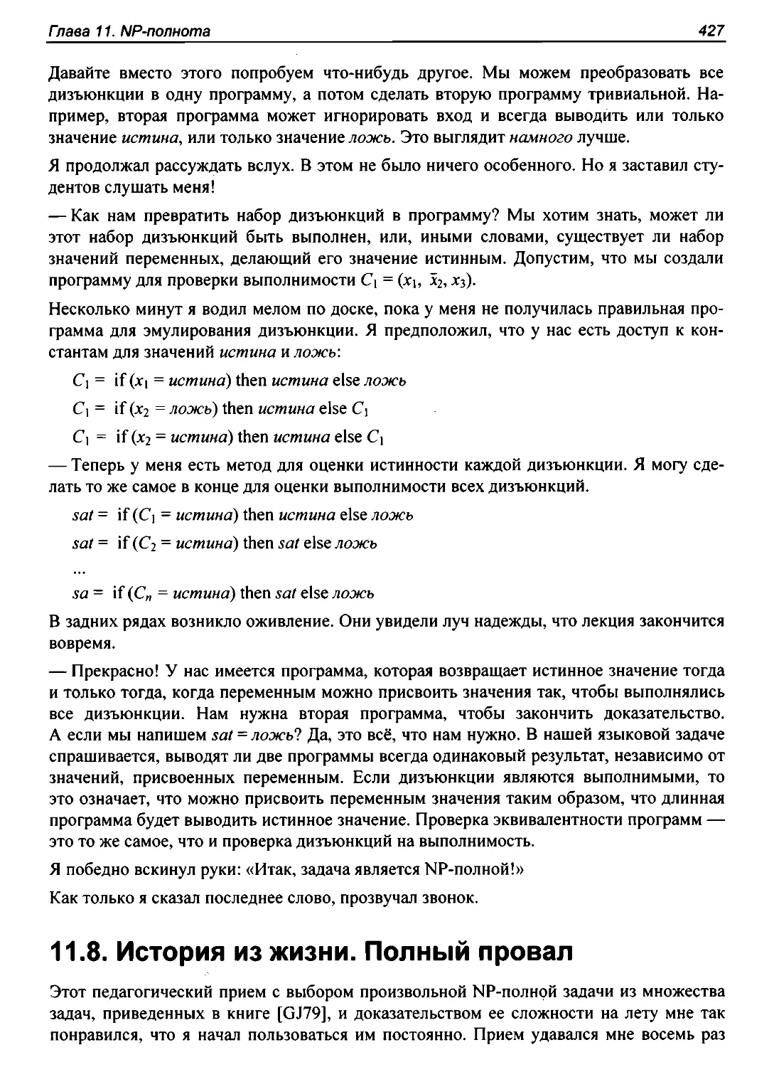 11.8. История из жизни. Полный провал