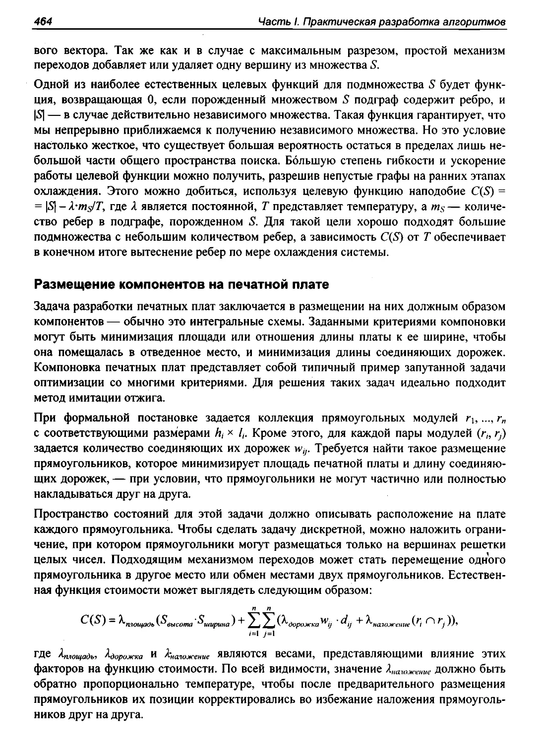 Размещение компонентов на печатной плате