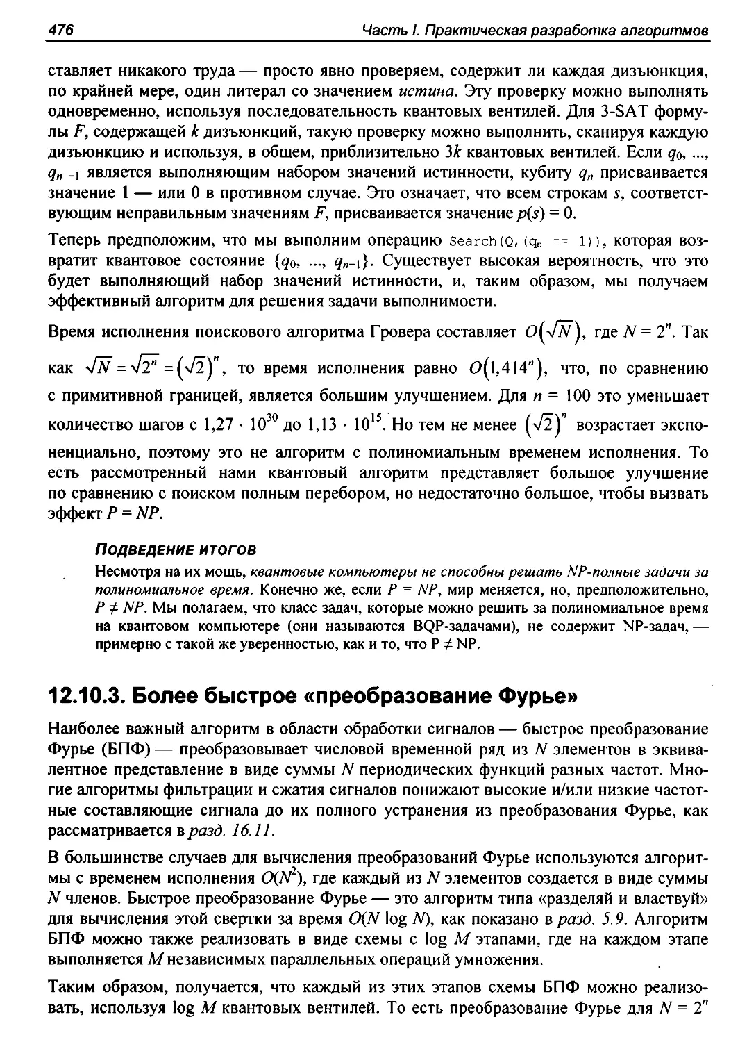 12.10.3. Более быстрое «преобразование Фурье»