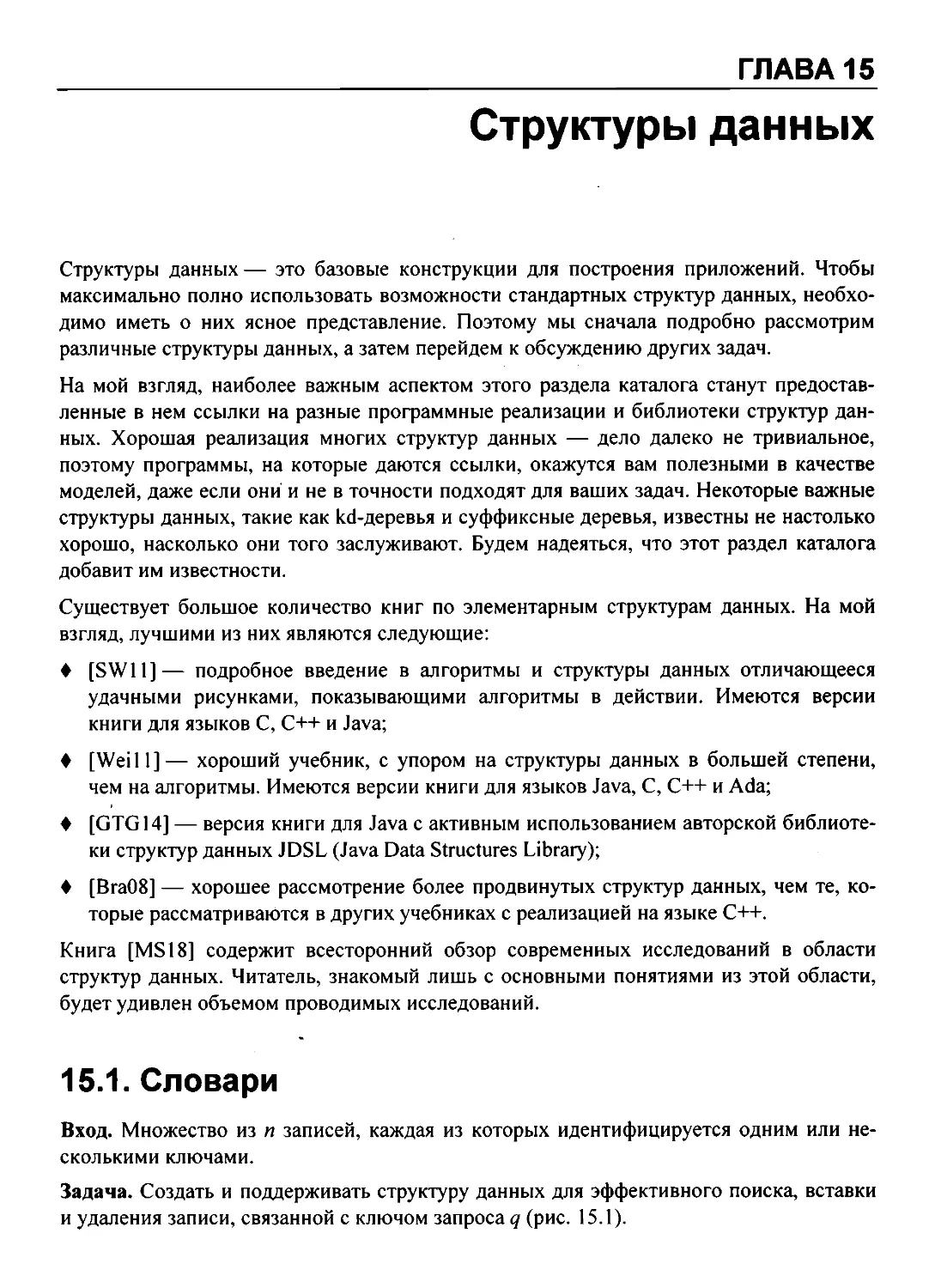 15. Структуры данных