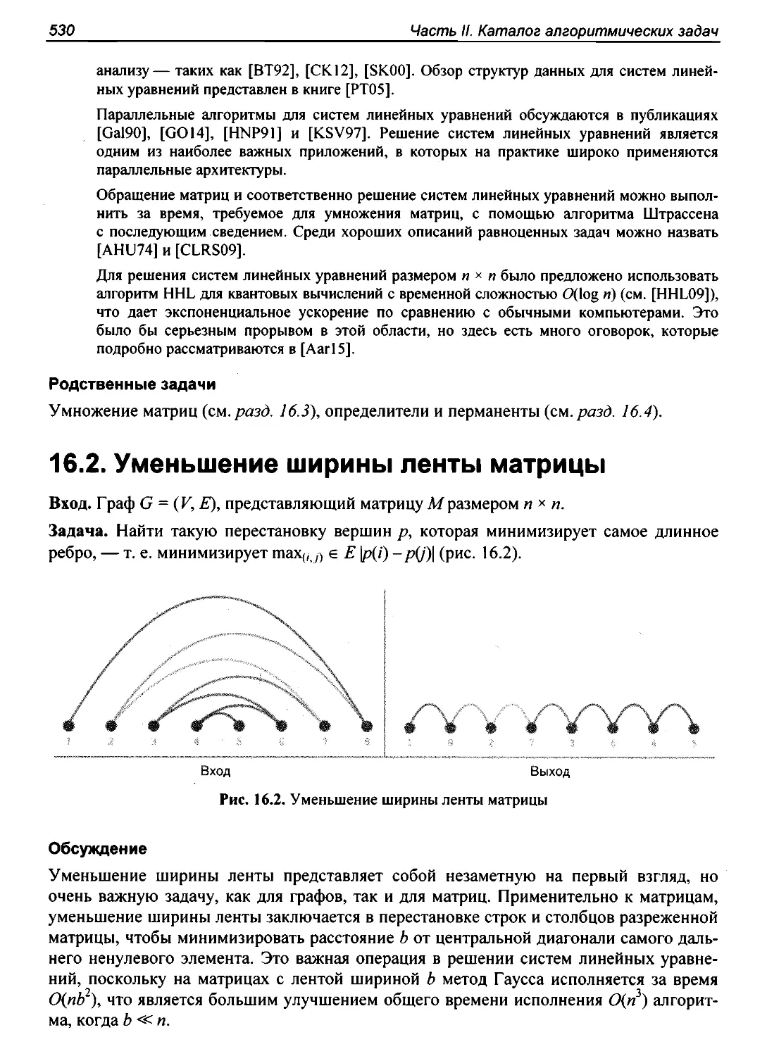 16.2. Уменьшение ширины ленты матрицы