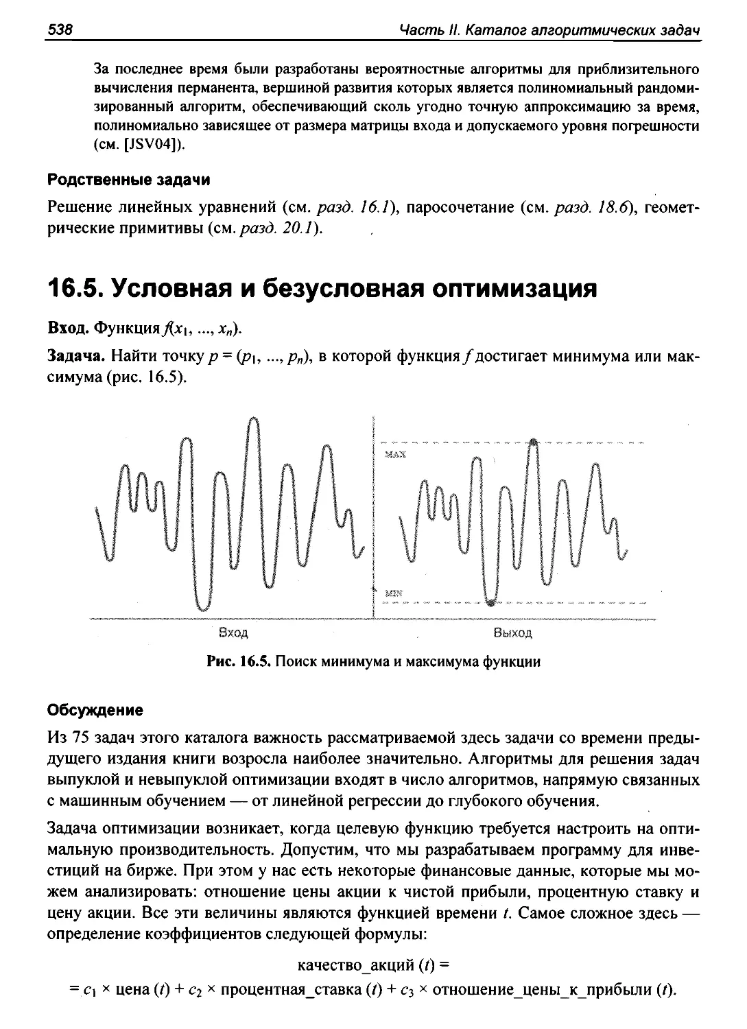 16.5. Условная и безусловная оптимизация