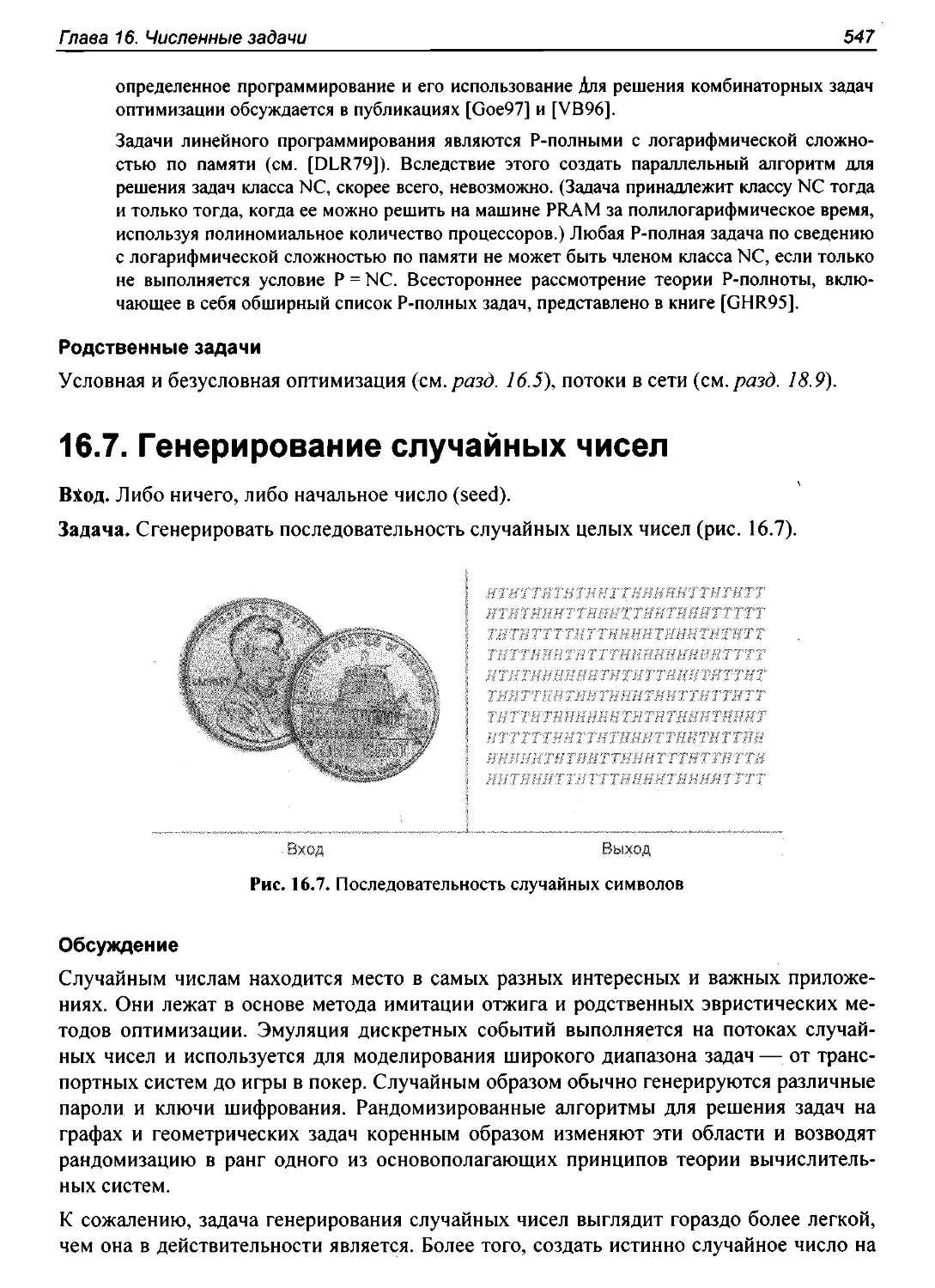 16.7. Генерирование случайных чисел