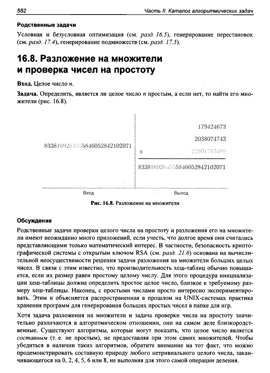 16.8. Разложение на множители и проверка чисел на простоту