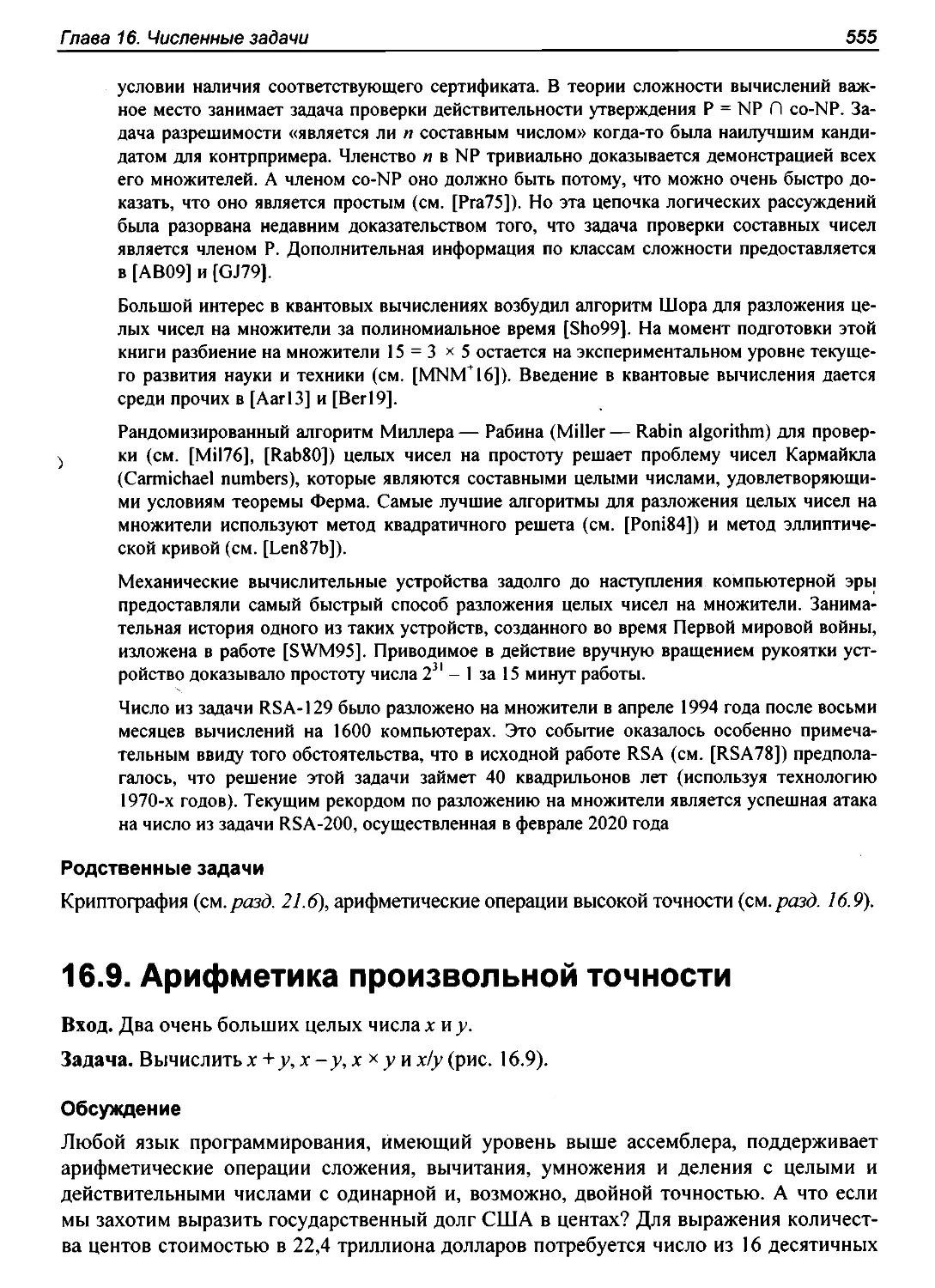 16.9. Арифметика произвольной точности