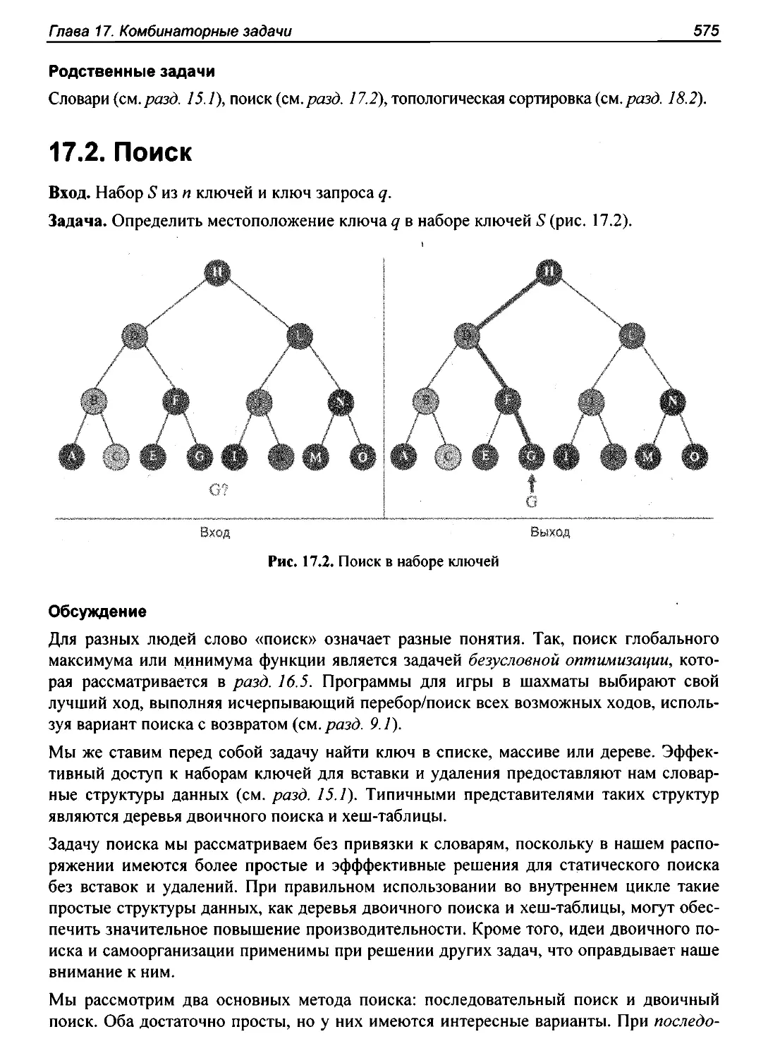 17.2. Поиск