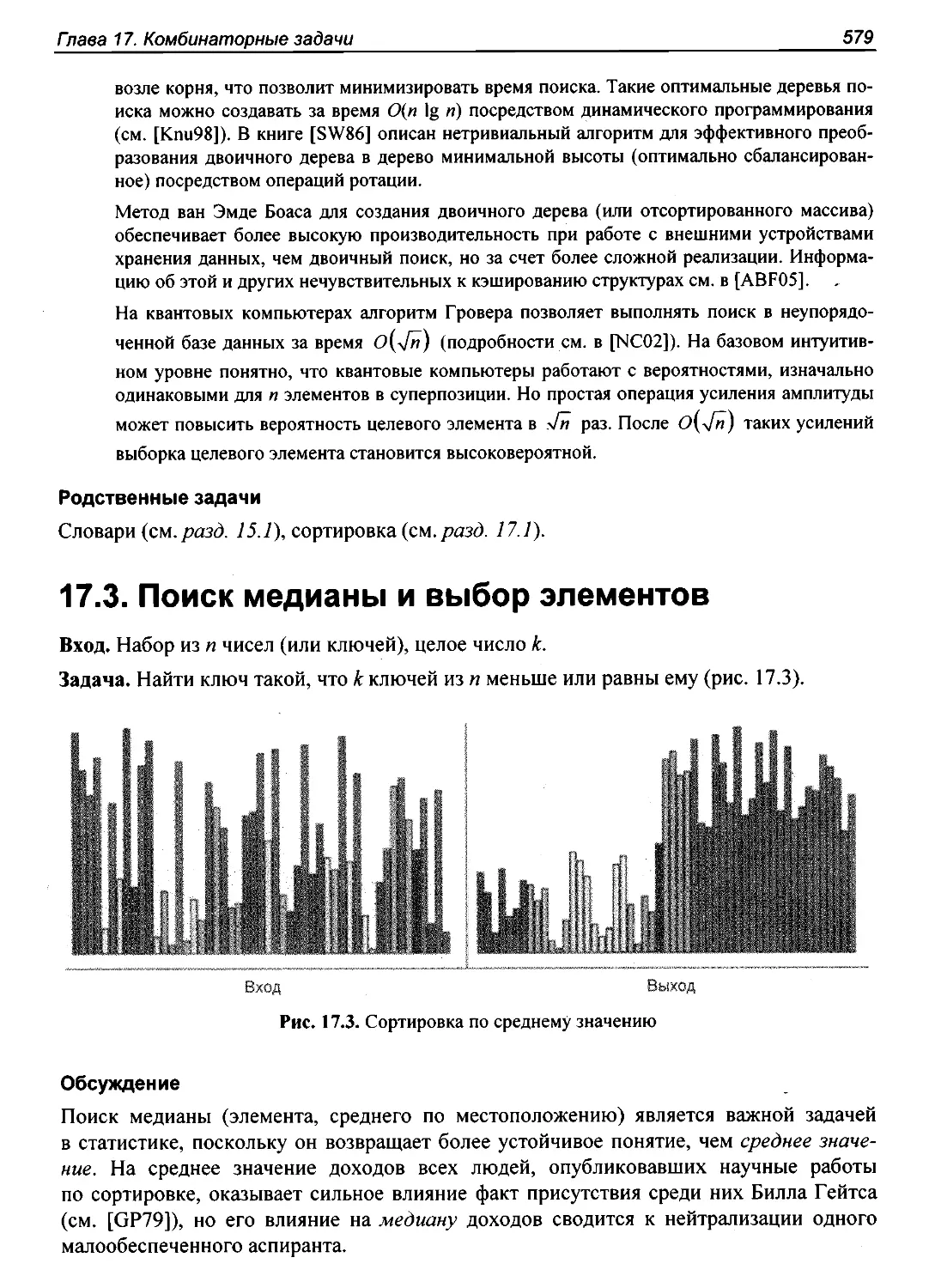 17.3. Поиск медианы и выбор элементов