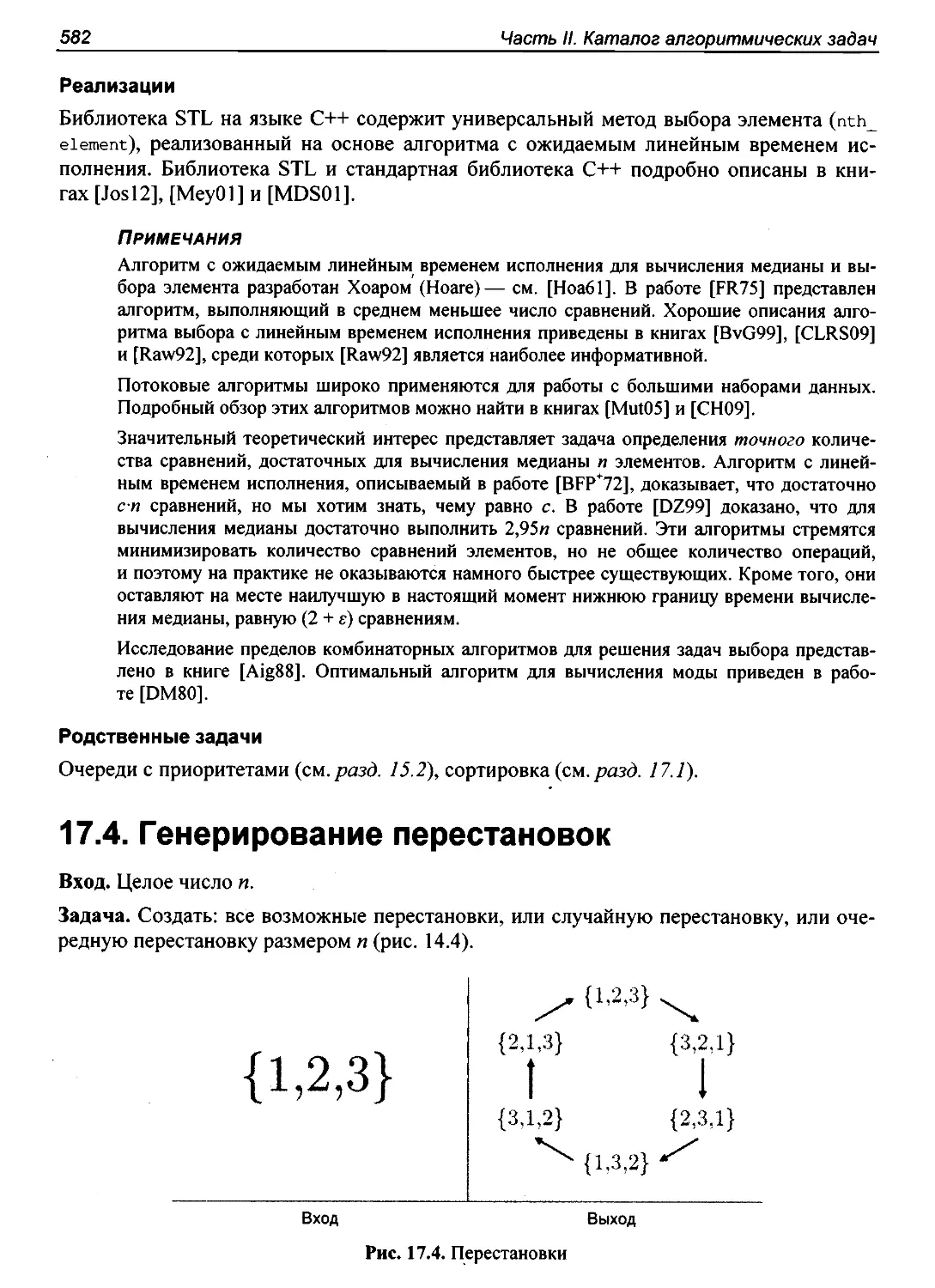 17.4. Генерирование перестановок