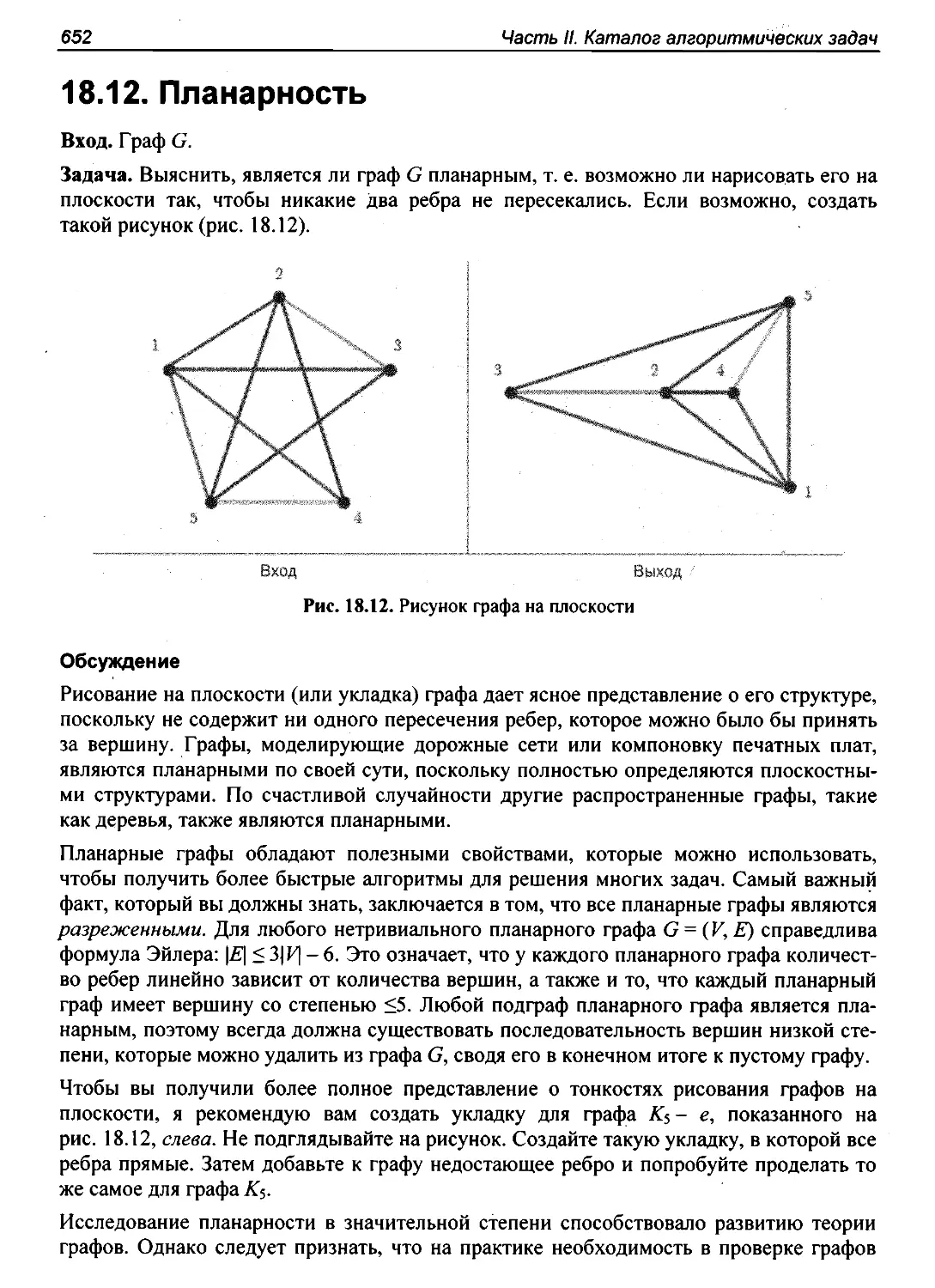 18.12. Планарность