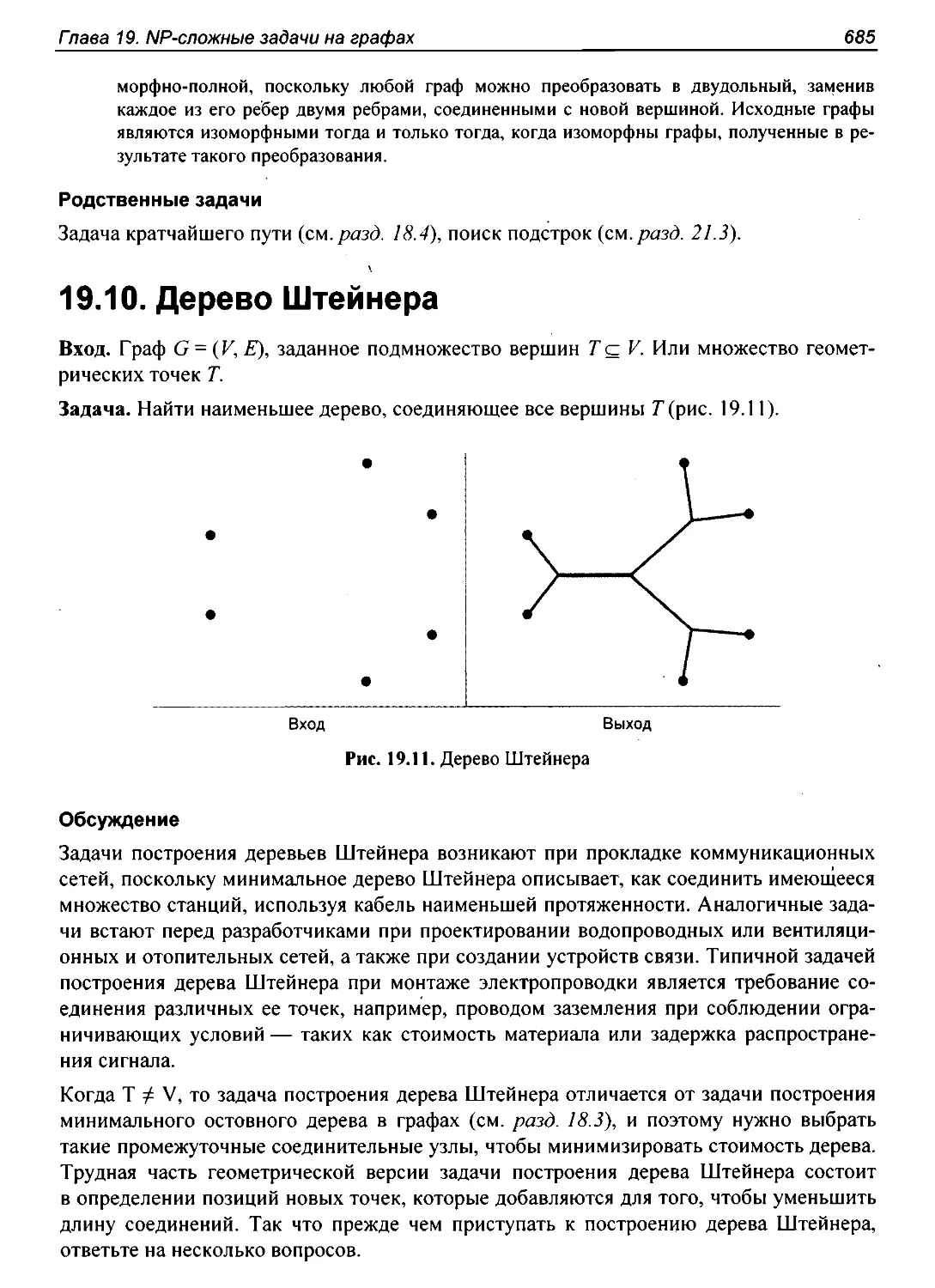 19.10. Дерево Штейнера