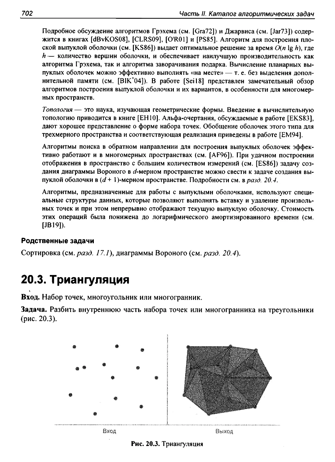 20.3. Триангуляция