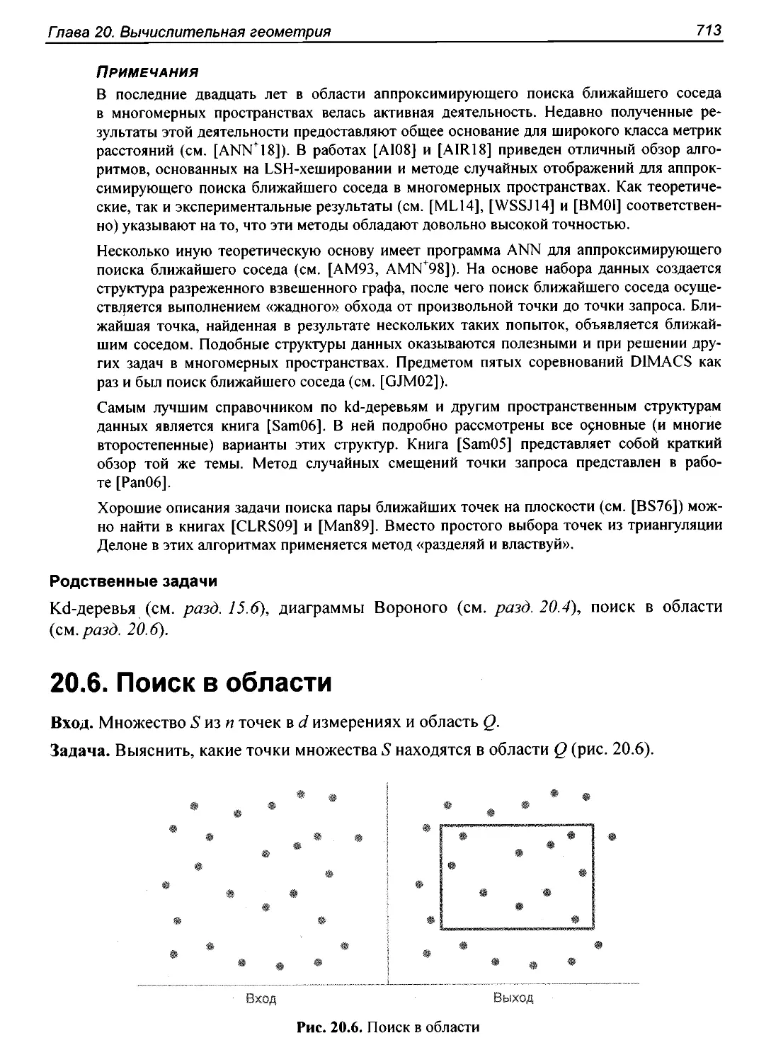 20.6. Поиск в области