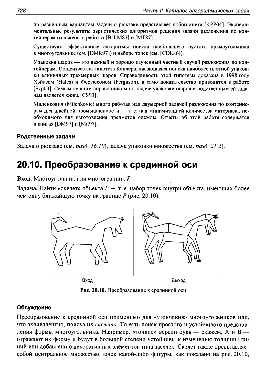 20.10. Преобразование к срединной оси