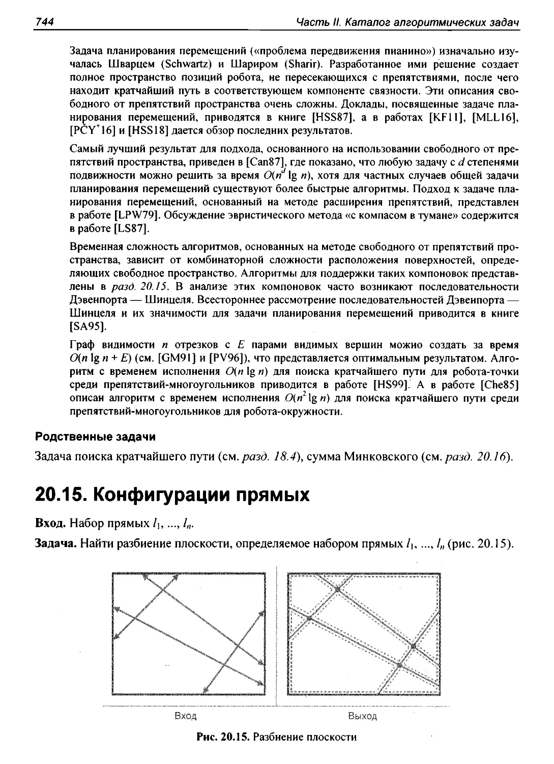 20.15. Конфигурации прямых