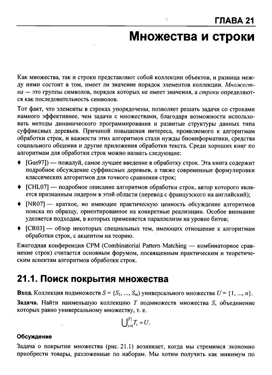 21. Множества и строки