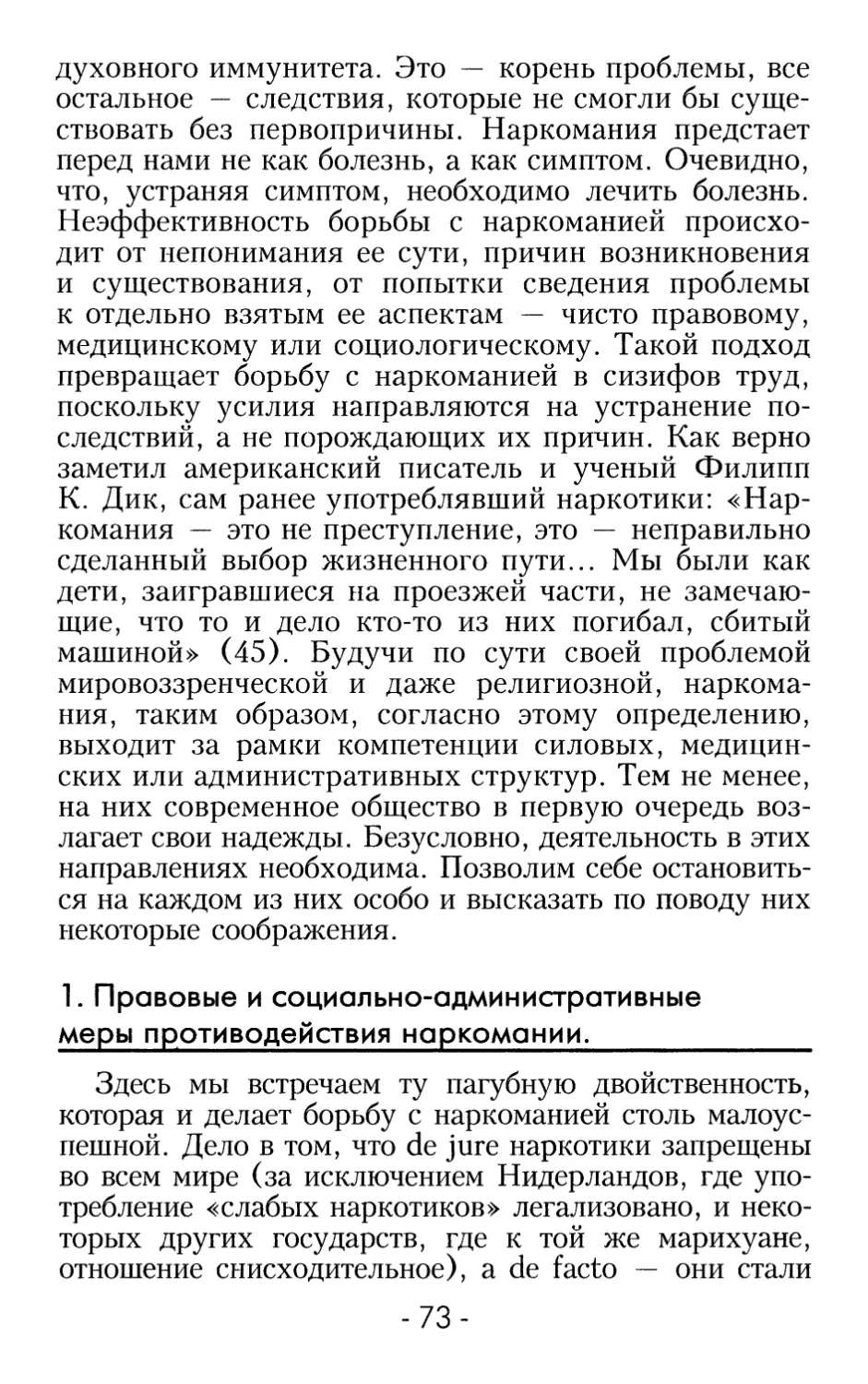 1. Правовые и социально-административные меры противодействия наркомании