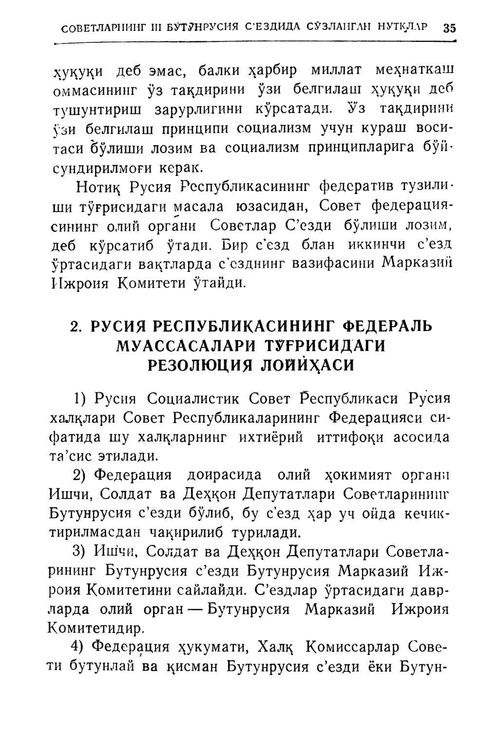 2. Русия Республикасинимг федераль муассасалари тўғрисидаги резолюция лойиҳаси