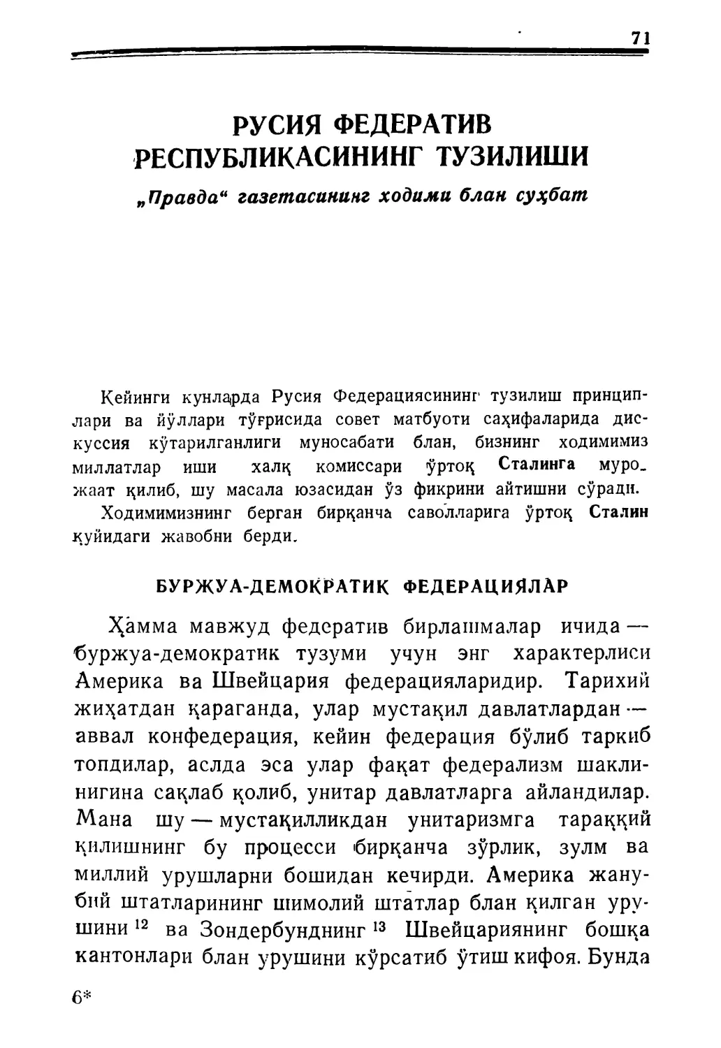 РУСИЯ ФЕДЕРАТИВ РЕСПУБЛИҚАСИНИНГ ТУЗИЛИШИ. „Правда“ газепгасининг ходими блан суҳбат