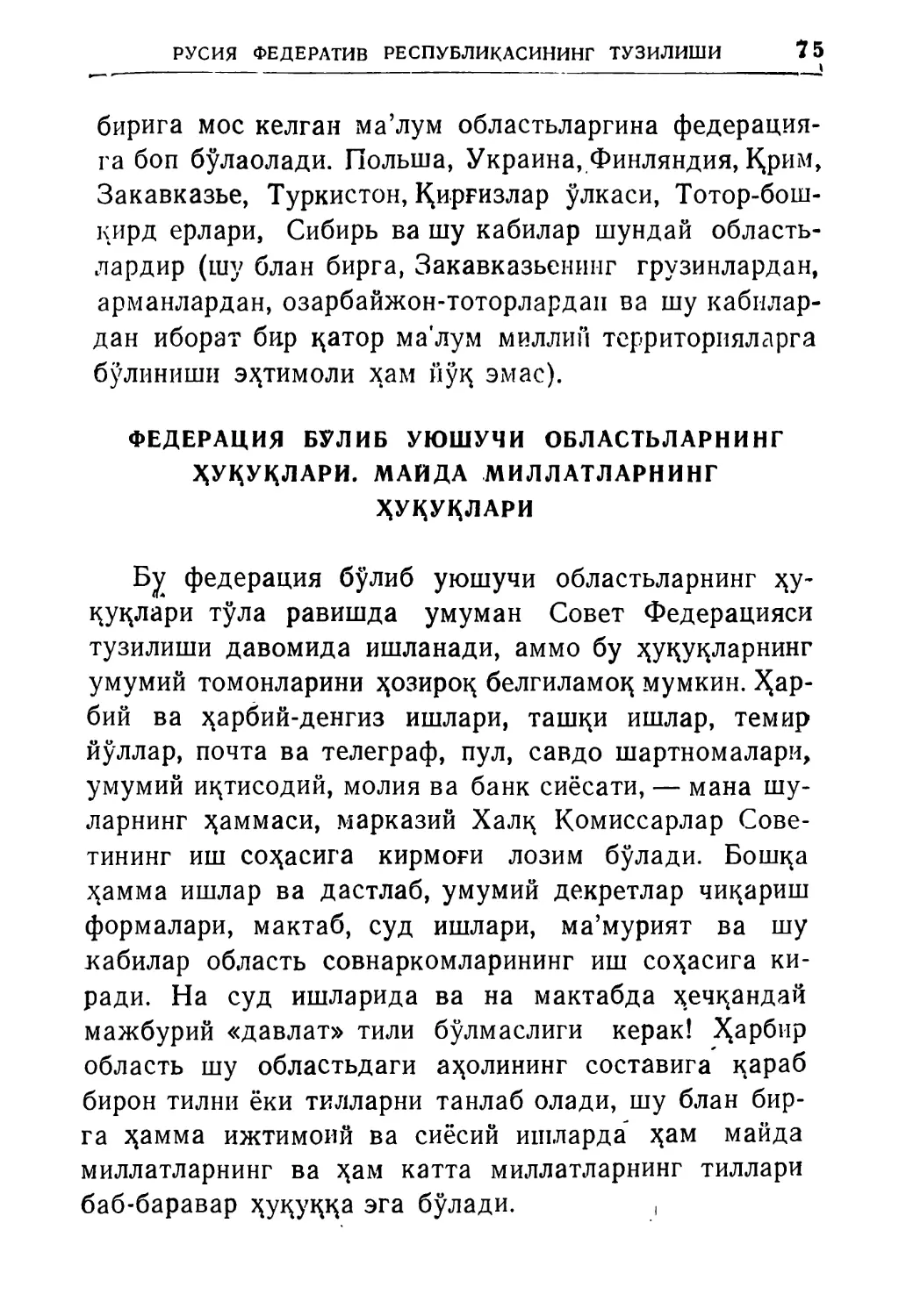 Федерация бўлиб уюшучи областьларнинг ҳуқуқла-ри Майда миллатларнинг ҳуқуқлари