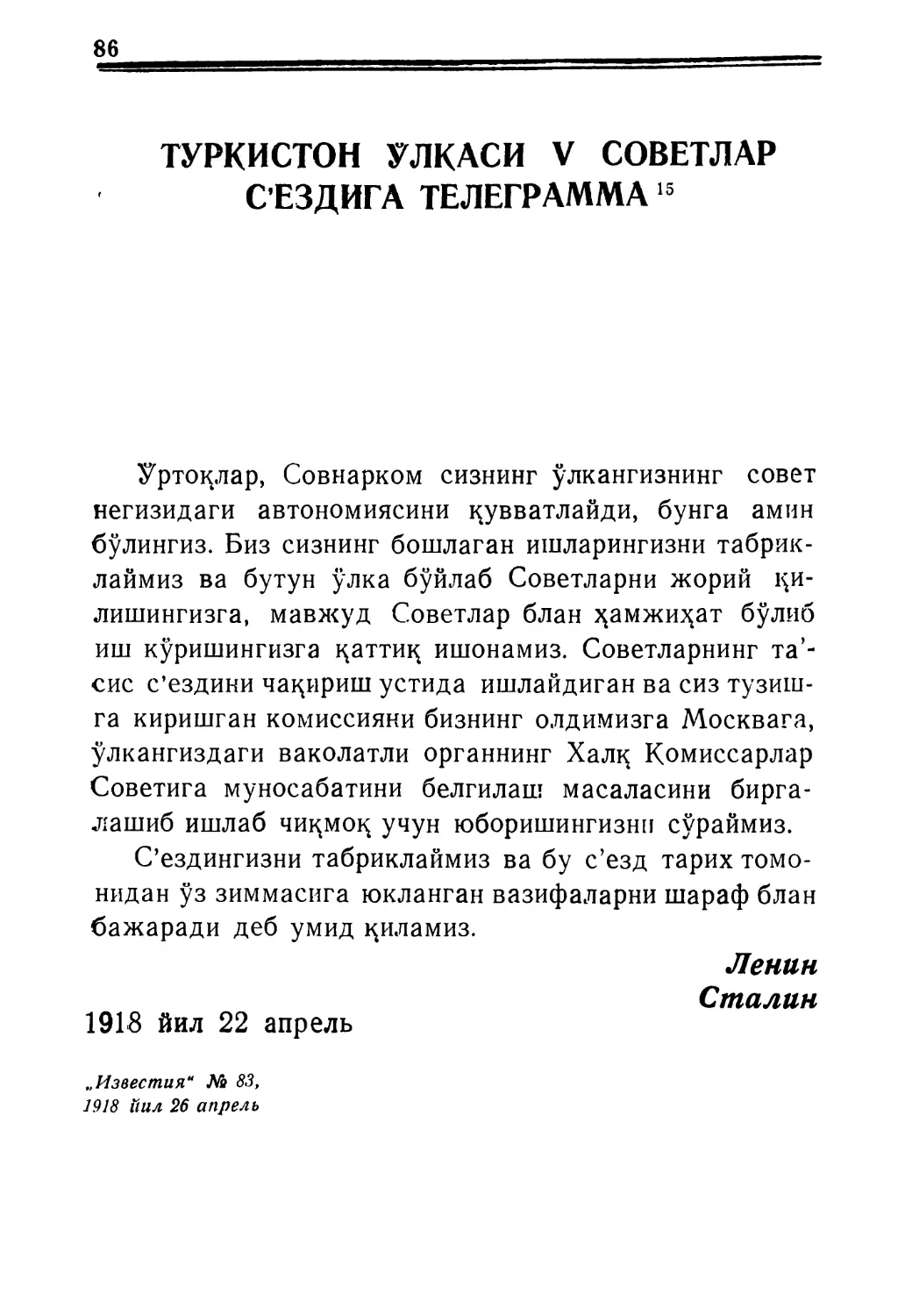 ТУРКИСТОН ЎЛКАСИ V СОВЕТЛАР С’ЕЗДИГА ТЕЛЕГРАММА 1918 йил 22 апрель