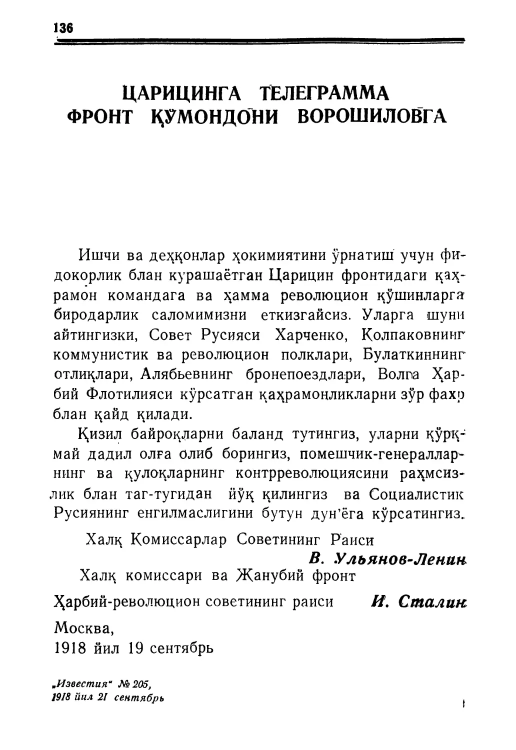 ЦАРИЦИНГА ТЕЛЕГРАММА ФРОНТ ҚЎМОНДОНИ ВОРОШИЛОВГА 1918 йил 19 сентябрь