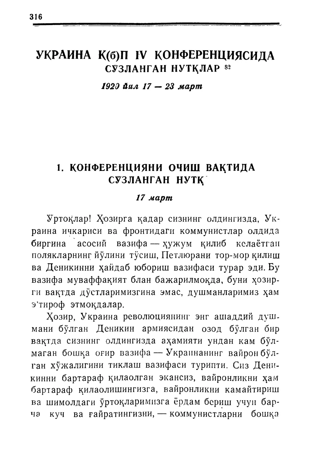 1. Конференцияни очиш вақтида сўзланган нутқ 17 март