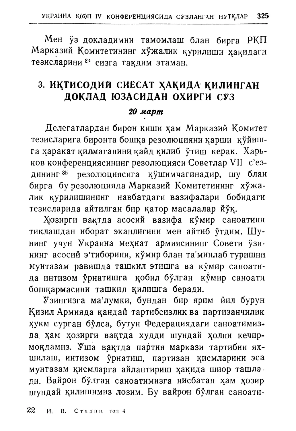 3. Иқтисодий сиёсат ҳақида қилинган доклад юзаеидан охирги сўз 20 март