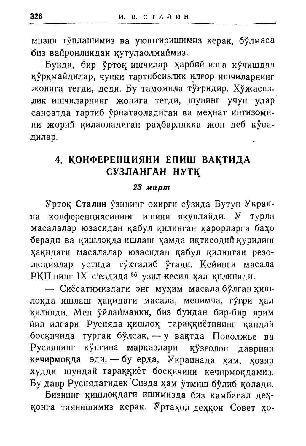 4. Конференцияни ёпиш вақтида сўзланган нутқ 23 март