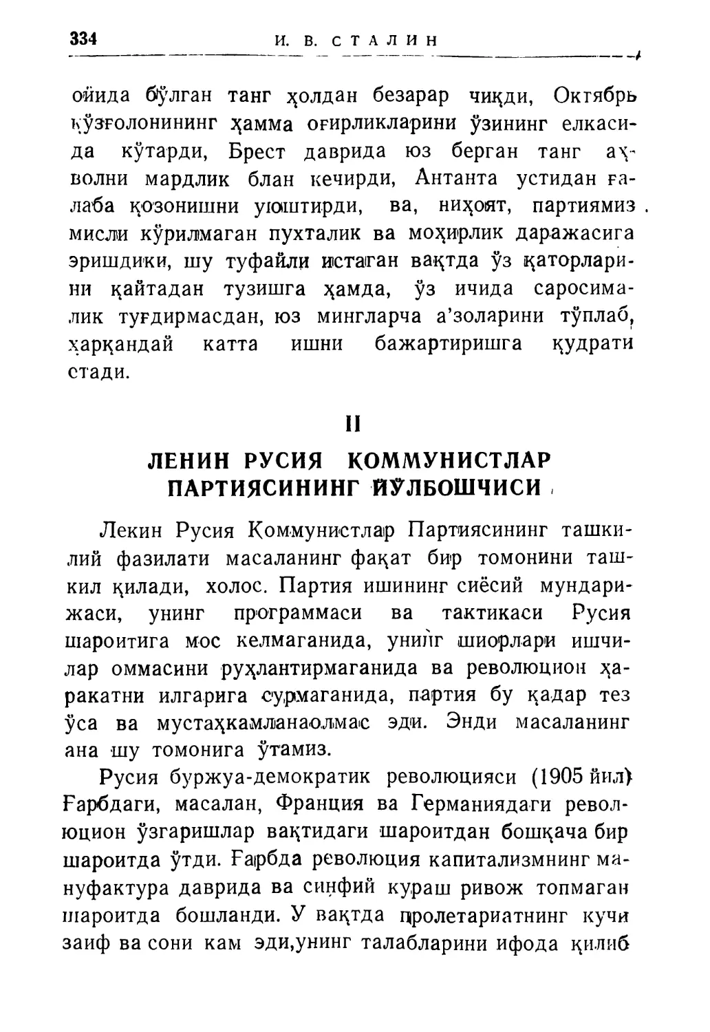 II. Ленин Русия Коммуниютлар Партиясининг йўлбошчнси