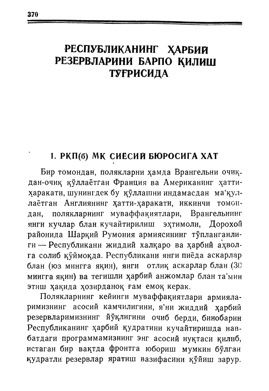 РЕСПУБЛИКАНИНГ ҲАРБИЙ РЕЗЕРВЛАРИНИ БАРПО ҚИЛИШ ТУҒРИСИДА