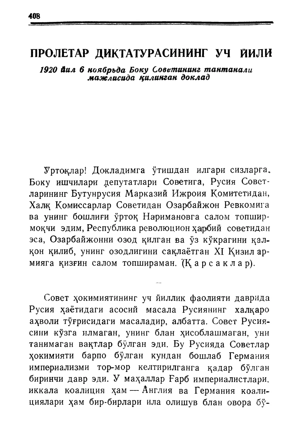 ПРОЛЕТАР ДИК.ТАТУРАСИНИНГ УЧ ЙИЛИ. 1920 йил 6 ноябрьда Боку Советининг тантанали мажлисида қилияган доклад