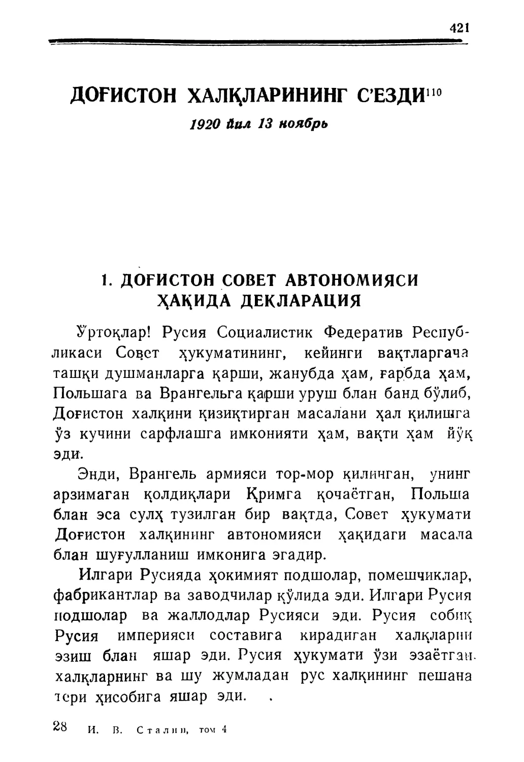 ДОҒИСТОН ХАЛҚЛАРИНИНГ СЕЗДИ 1920 йил 13 ноябрь