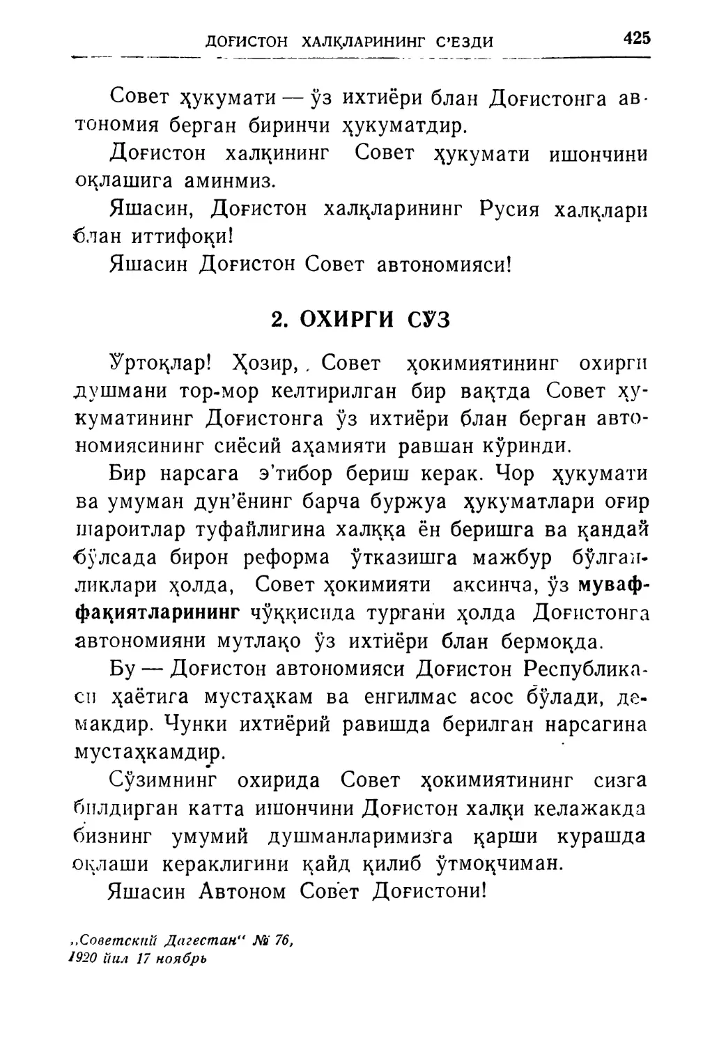 2. Охирги сўз