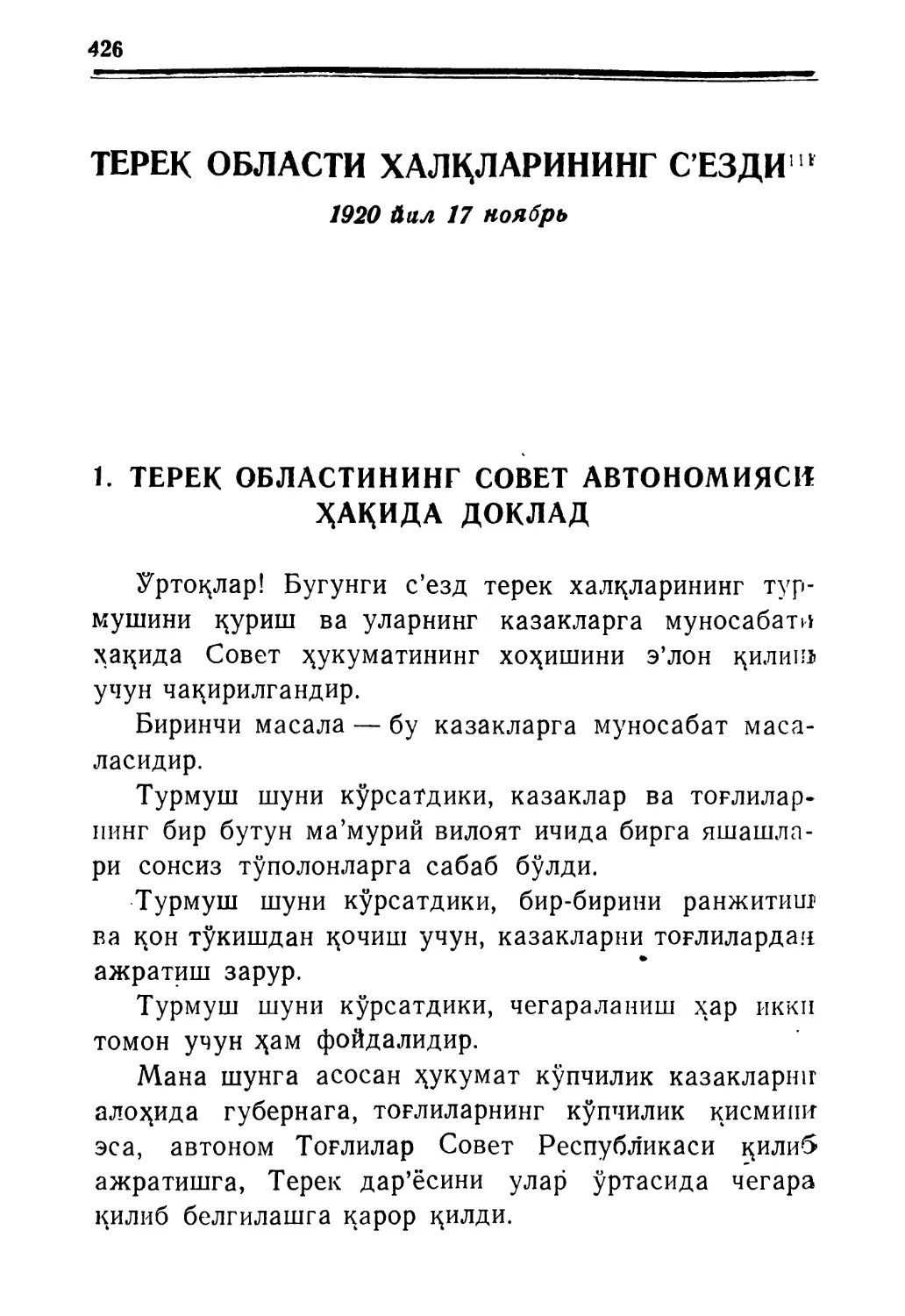 ТЕРЕҚ ОБЛАСТИ ХАЛҚЛАРИНИНГ С’ЕЗДИ 1920 иил 17 ноябрь