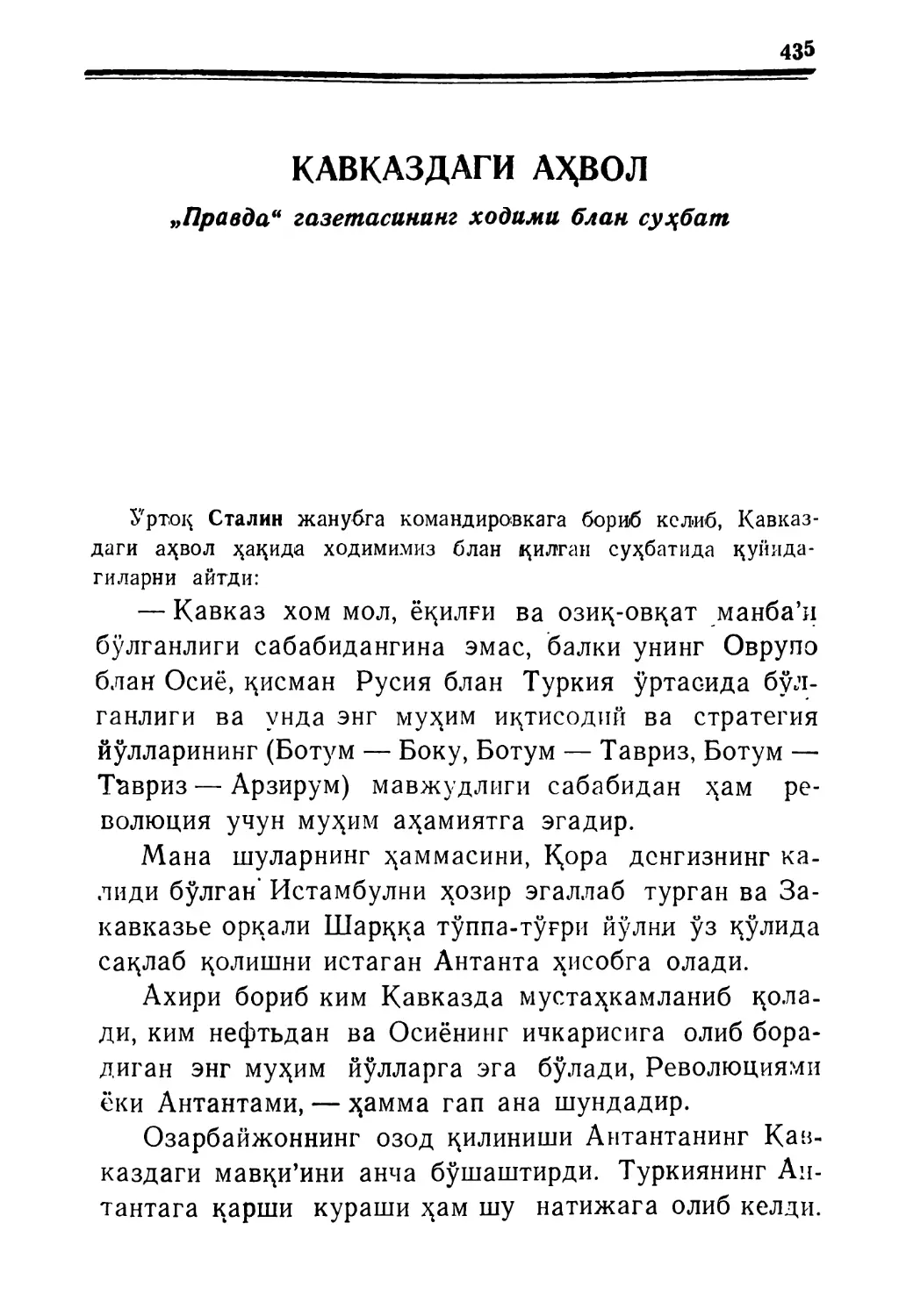 ҚАВКАЗДАГИ АҲВОЛ. „Правда“ газетасининг ходи-ми блан суҳбат