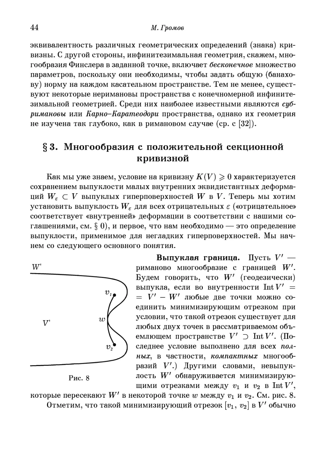 3. Многообразия с положительной секционной кривизной