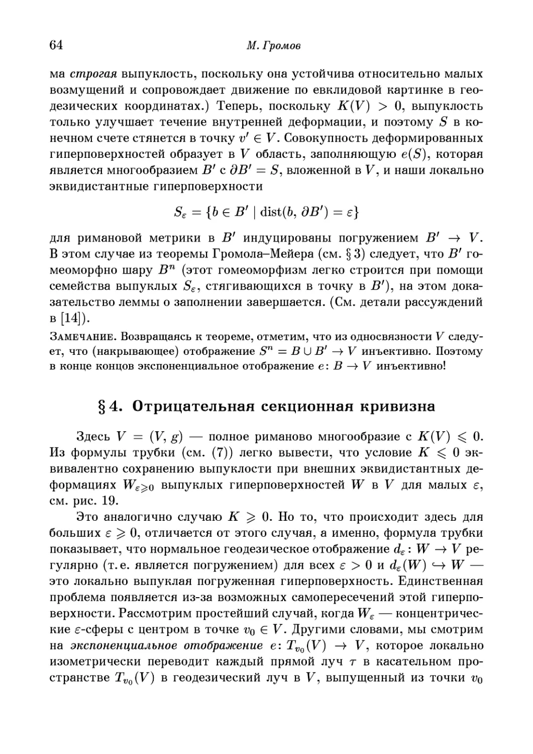 4. Отрицательная секционная кривизна