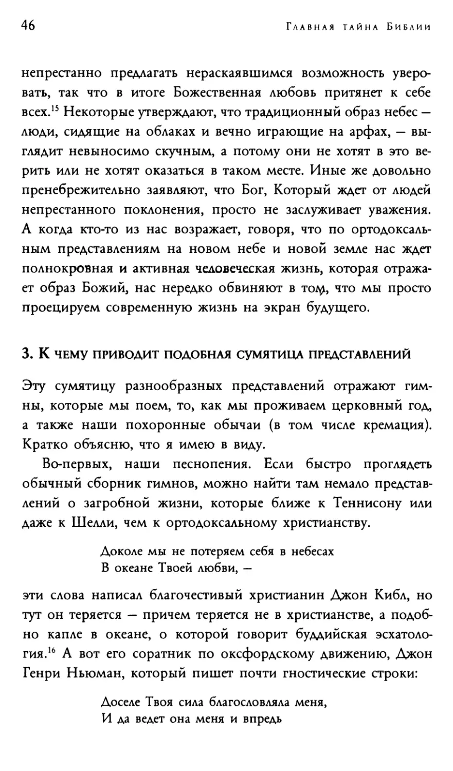 3. К чему приводит подобная сумятица представлений