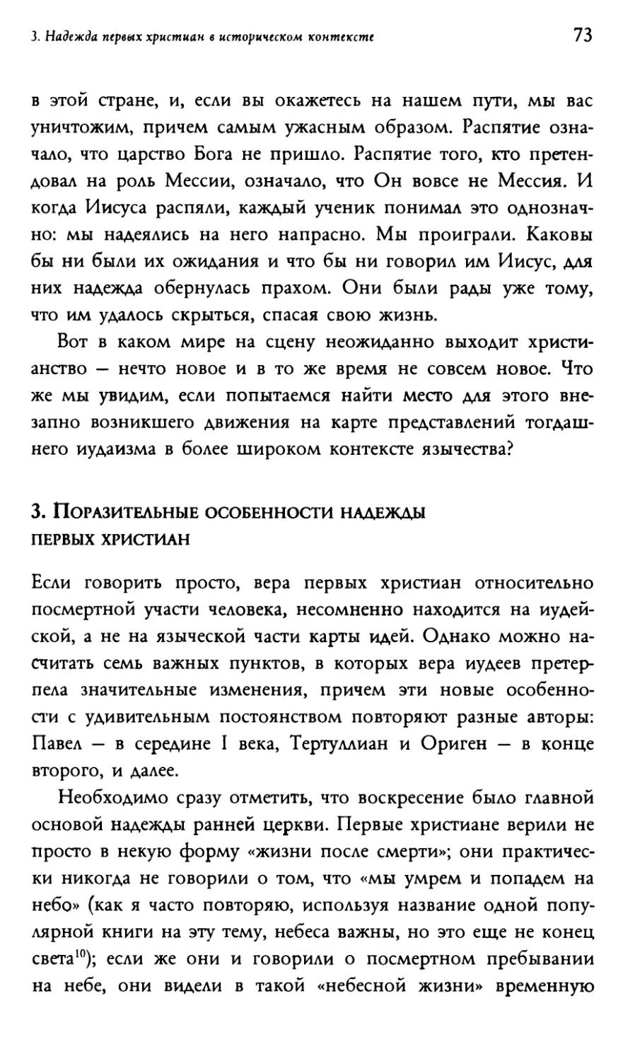 3. Поразительные особенности надежды первых христиан