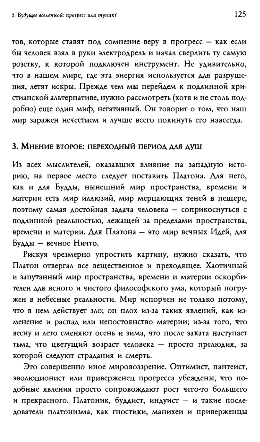 3. Мнение второе: переходный период для душ