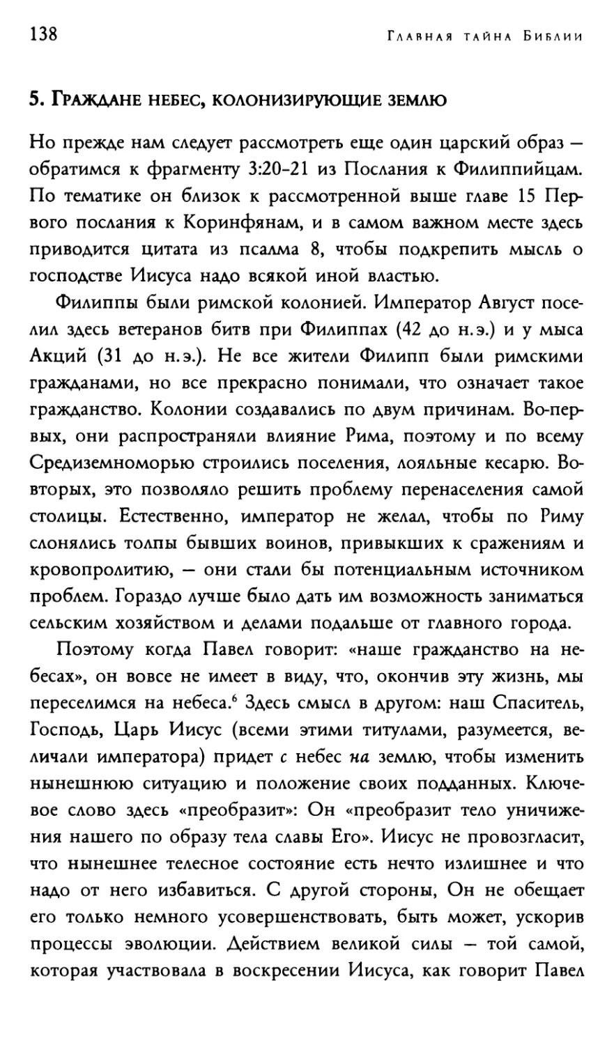 5. Граждане небес, колонизирующие землю