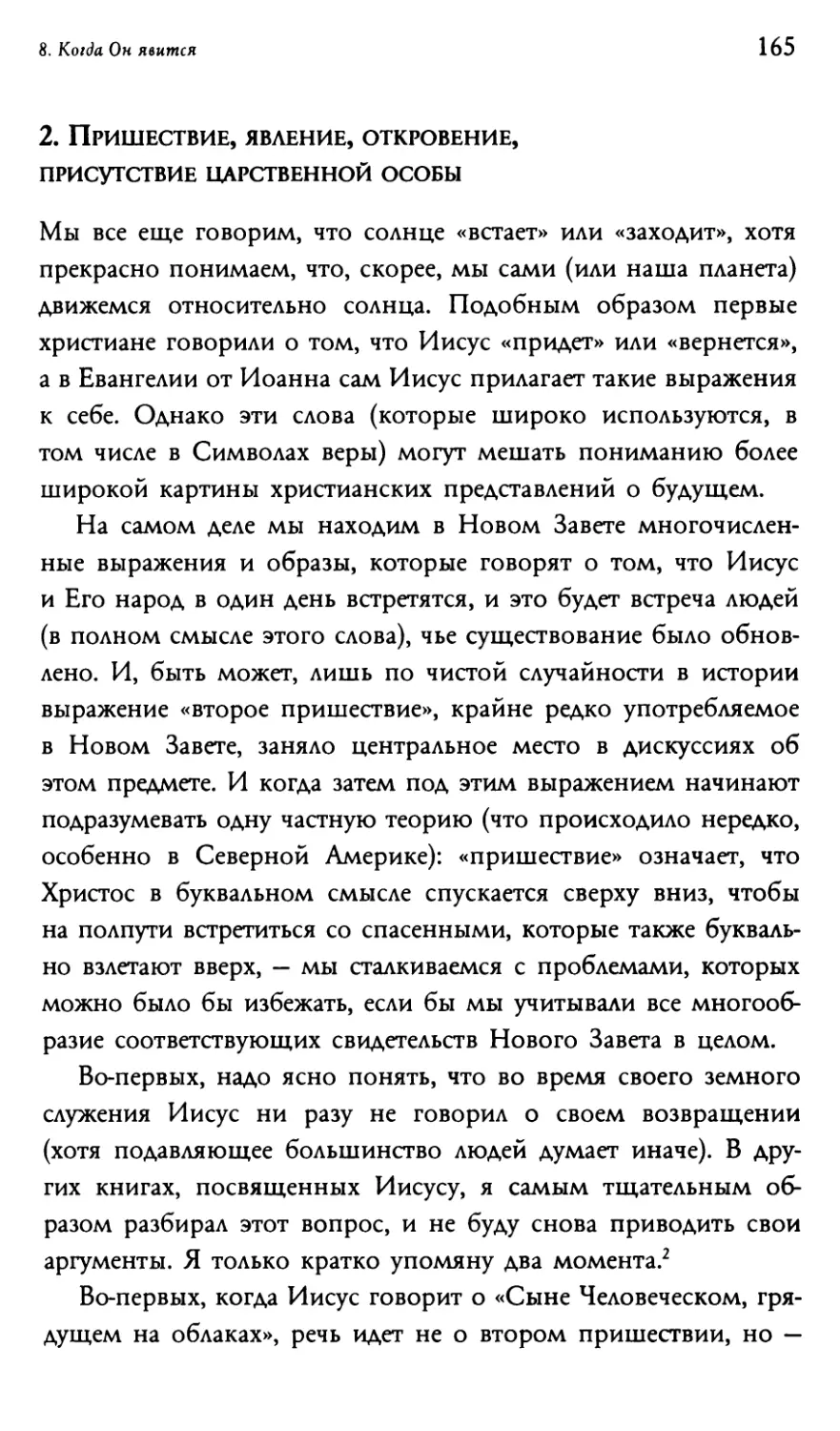 2. Пришествие, явление, откровение, присутствие царственной особы