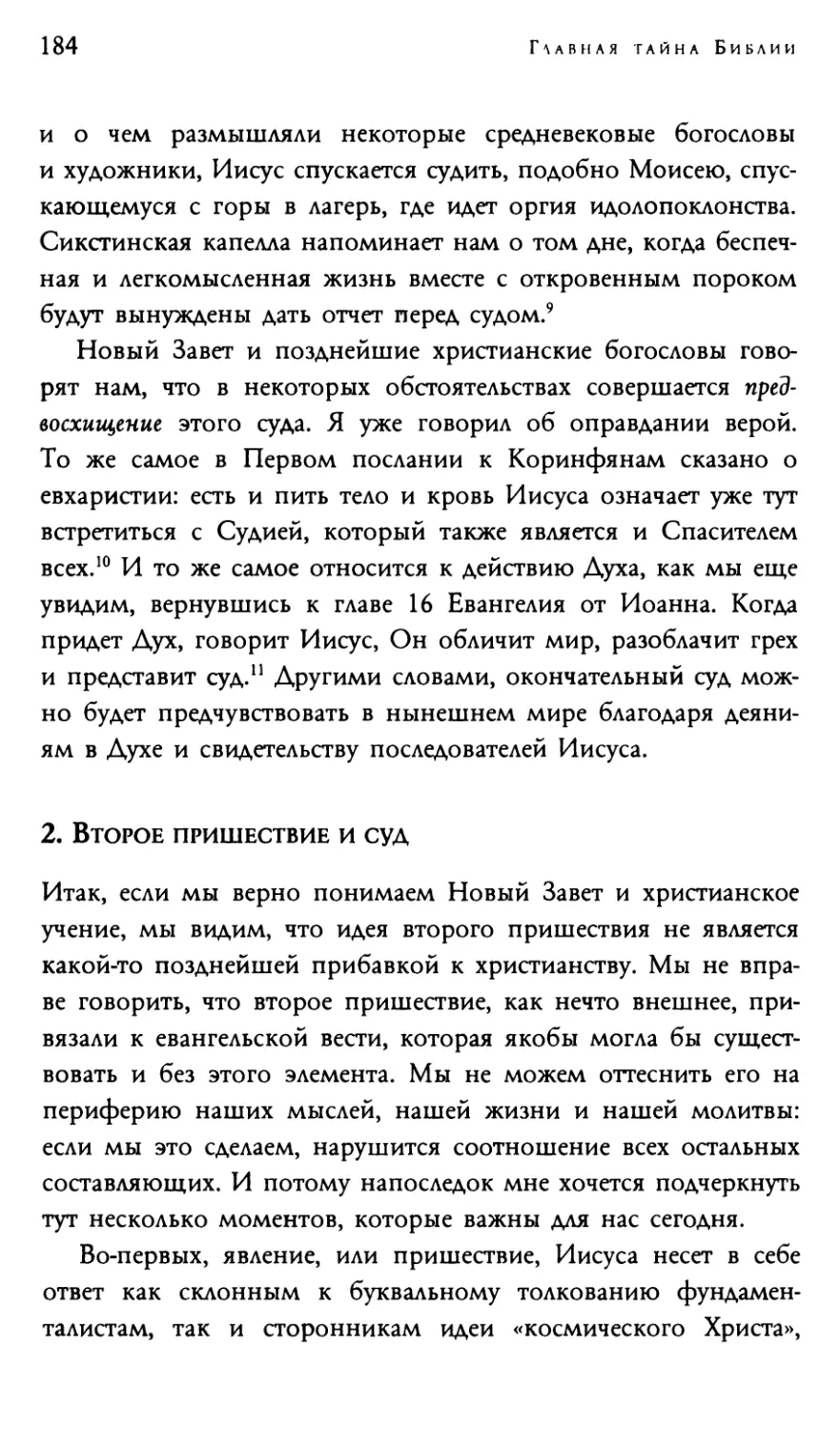 2. Второе пришествие и суд